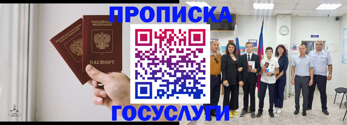 прописка в квартире в Керчи